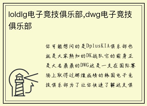 loldlg电子竞技俱乐部,dwg电子竞技俱乐部