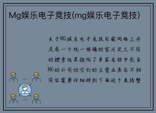 Mg娱乐电子竞技(mg娱乐电子竞技)