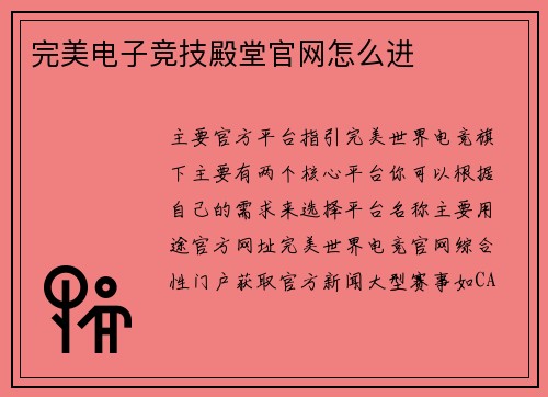 完美电子竞技殿堂官网怎么进